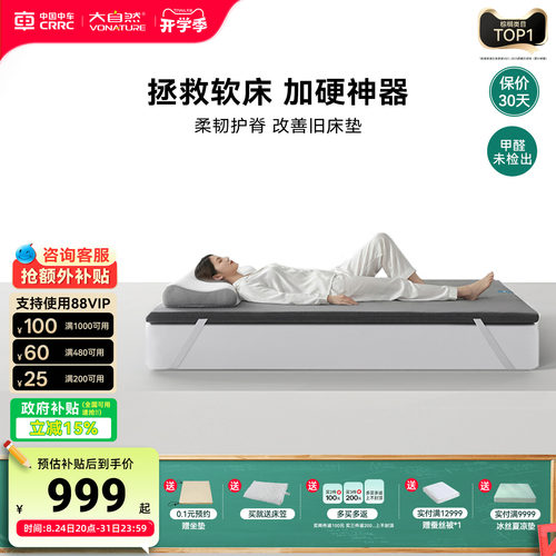 大自然脊护卫软床加硬神器床垫