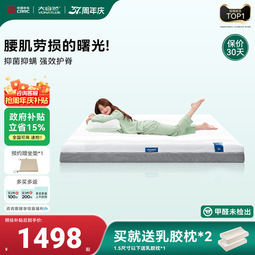 大自然林憩H1山棕床垫抑菌防螨