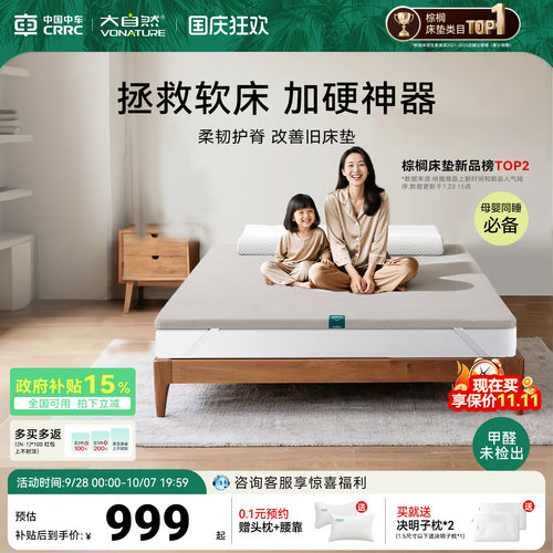 大自然母婴臻选软床加硬护脊床垫