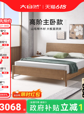 大自然【新品】实木床山毛榉大板直拼床卧室双人床架简约风YM1202