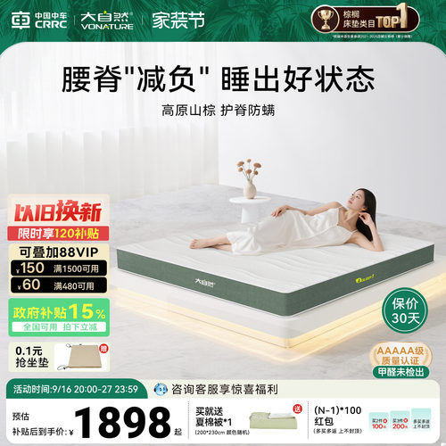 大自然爆款A1山棕榈护脊床垫硬垫