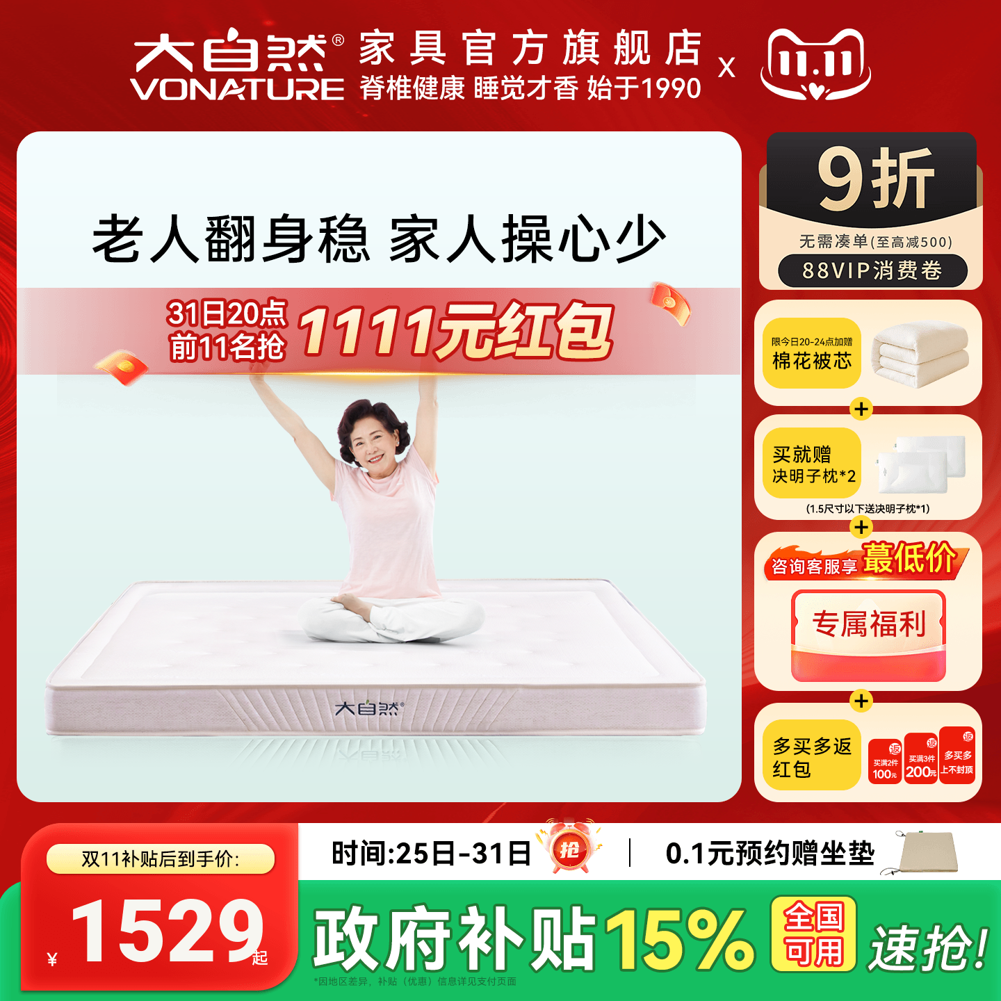 大自然E6长辈偏硬护脊山棕床垫