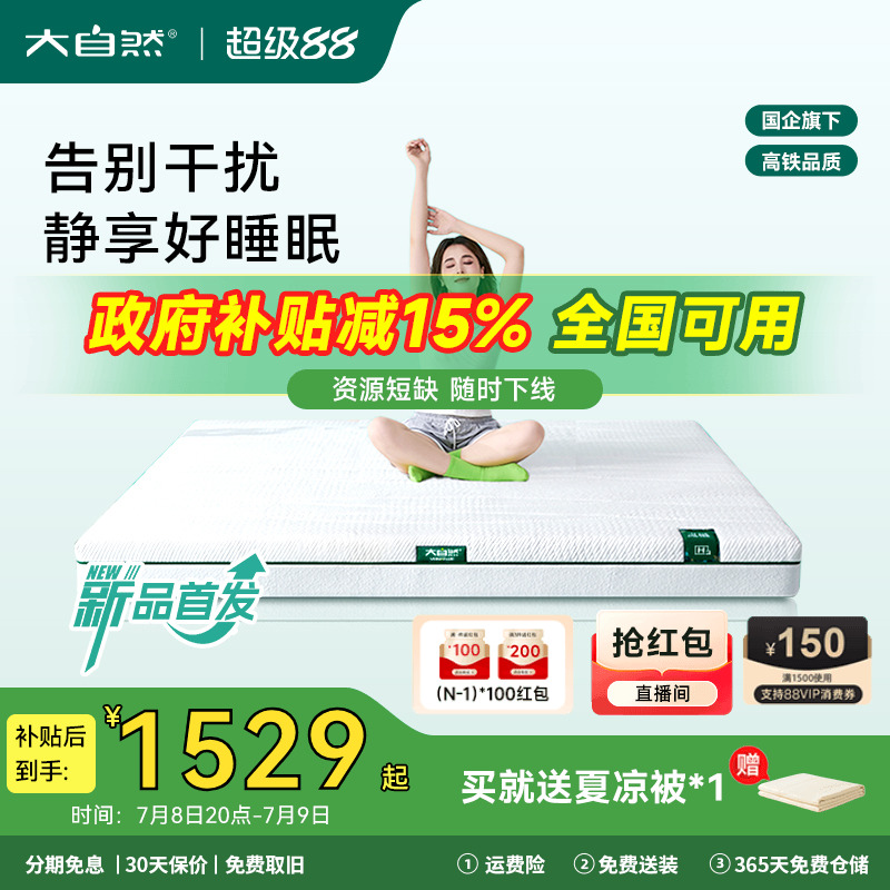 大自然【新品】岚栖H3山棕床垫护脊护腰硬垫防螨席梦思棕垫主次卧