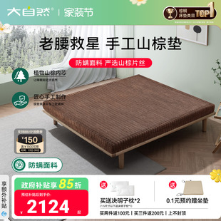 【手编棕】大自然手工缝制山棕护脊家用厚薄床垫可拆卸 彩云之南