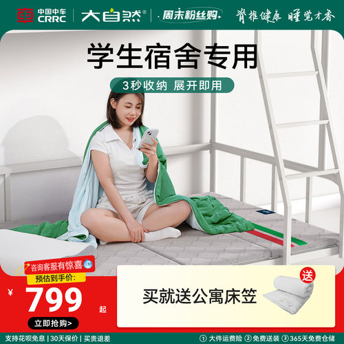 大自然状元垫学生宿舍专用床垫