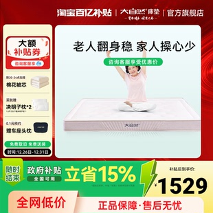 政府补贴15% 大自然E6老人父母长辈山棕榈腰椎酸疼硬床垫子可定制