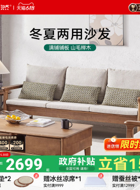 大自然【新品】实木沙发客厅2026新款进口山毛榉小户型三人YM1370