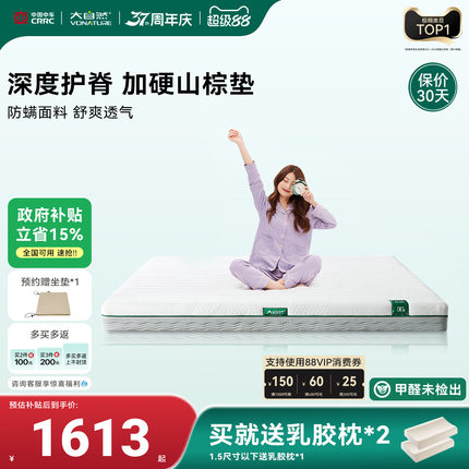大自然【岚栖E3】山棕护脊床垫抑螨可全拆卸硬床垫主卧室家用
