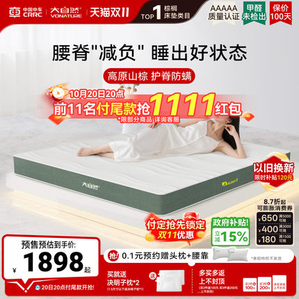 【爆款A1】大自然5A级家用山棕床垫非椰棕黄麻护脊椎棕榈硬可拆卸