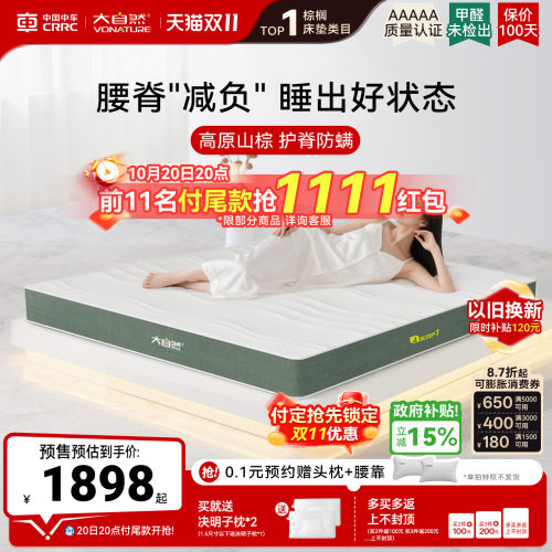 大自然爆款A1山棕榈护脊床垫硬垫