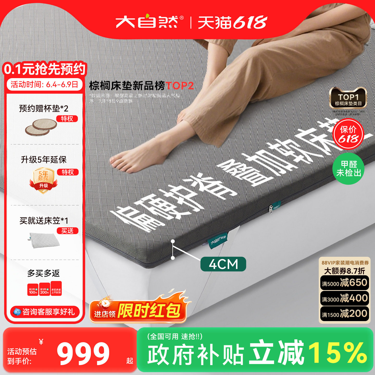大自然【4cm薄垫】软床垫叠加护脊山棕偏硬家用床垫可拆卸 脊护卫
