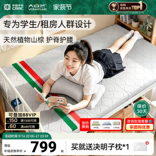 【状元垫】大自然学生宿舍床垫