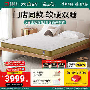 【V11纪念款】大自然可定制山棕乳胶床垫护脊软硬适中可拆卸