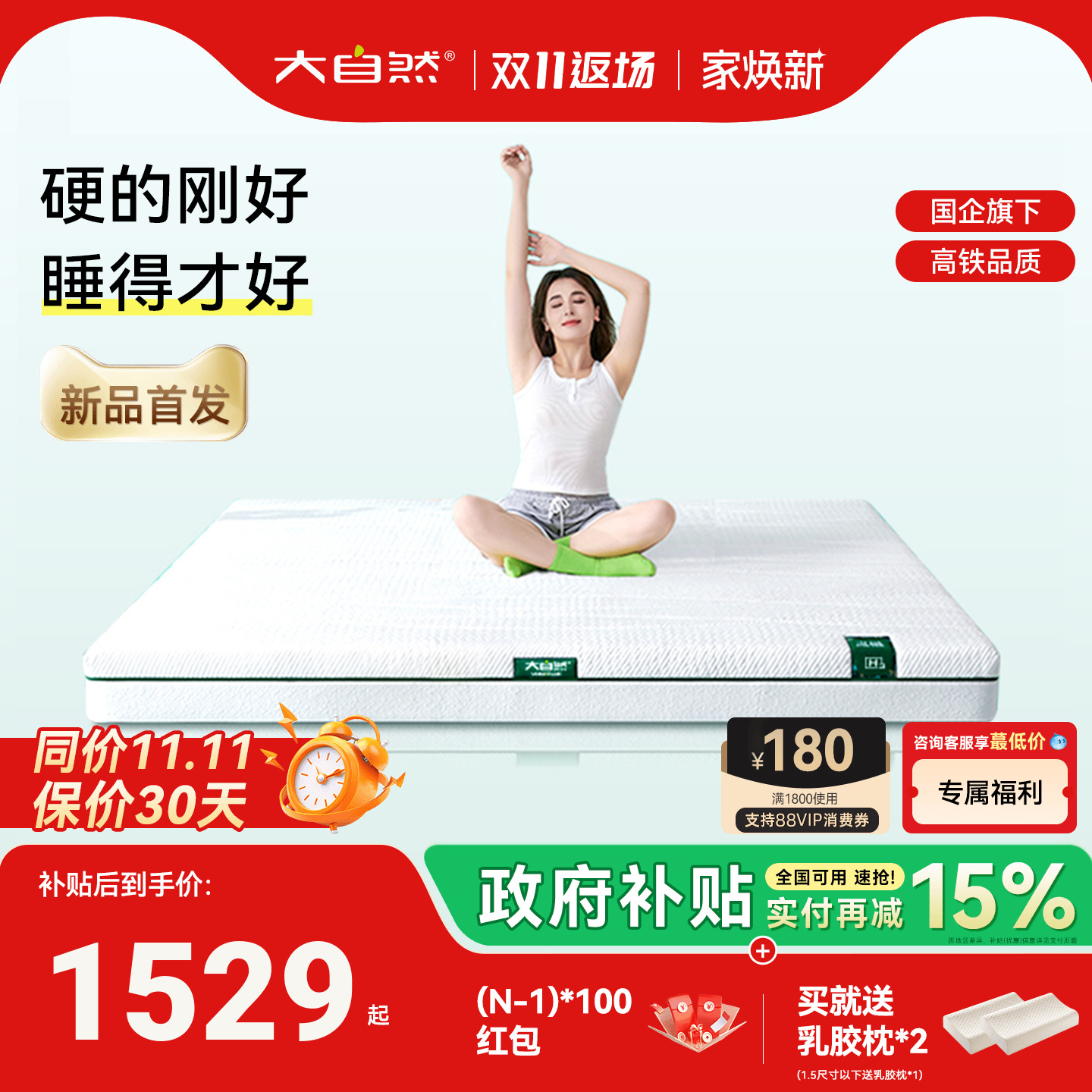 大自然岚栖5E山棕护脊床垫防螨