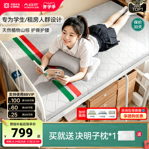 大自然状元垫学生宿舍专用床垫