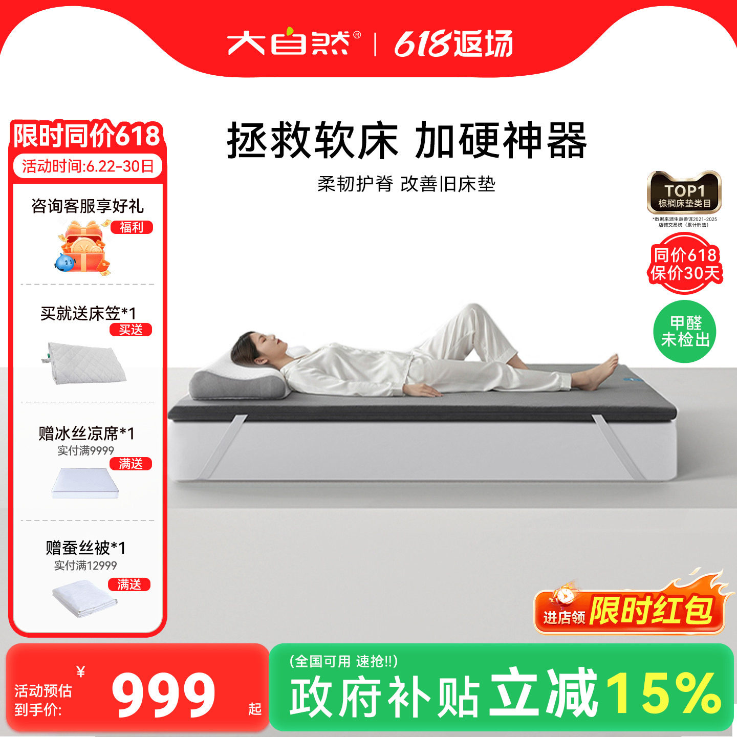 大自然【脊护卫】家用软床垫加硬神器护脊专用山棕薄款偏硬床垫