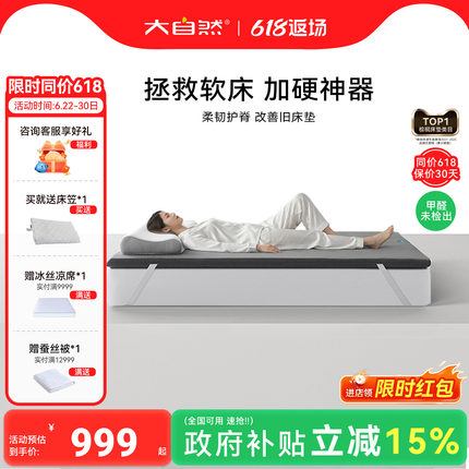 大自然【脊护卫】家用软床垫加硬神器护脊专用山棕薄款偏硬床垫