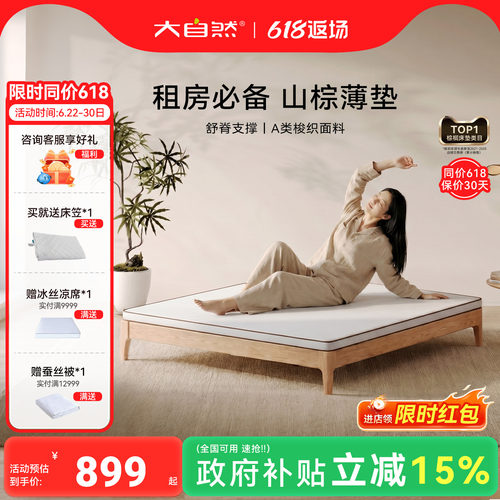 大自然5E山棕薄垫定制