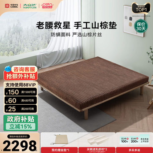 大自然手工缝制山棕床垫彩云之南