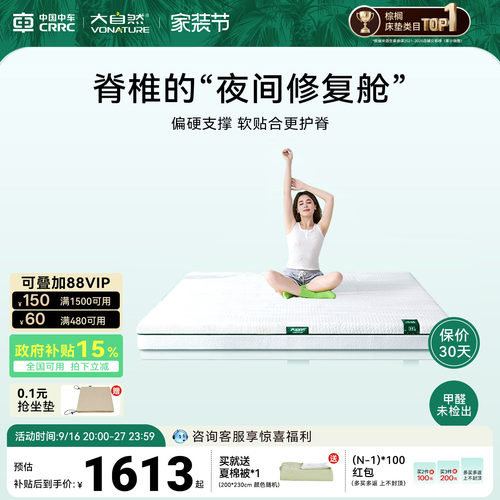 大自然5E山棕护脊床垫防螨岚栖H3