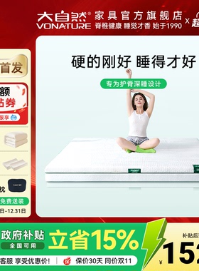 大自然【新品】岚栖H3山棕床垫护脊椎硬垫防螨席梦思棕垫主次卧
