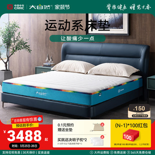 软硬可拆卸 大自然护脊定制山棕乳胶床垫透气支撑门店同款 冠军