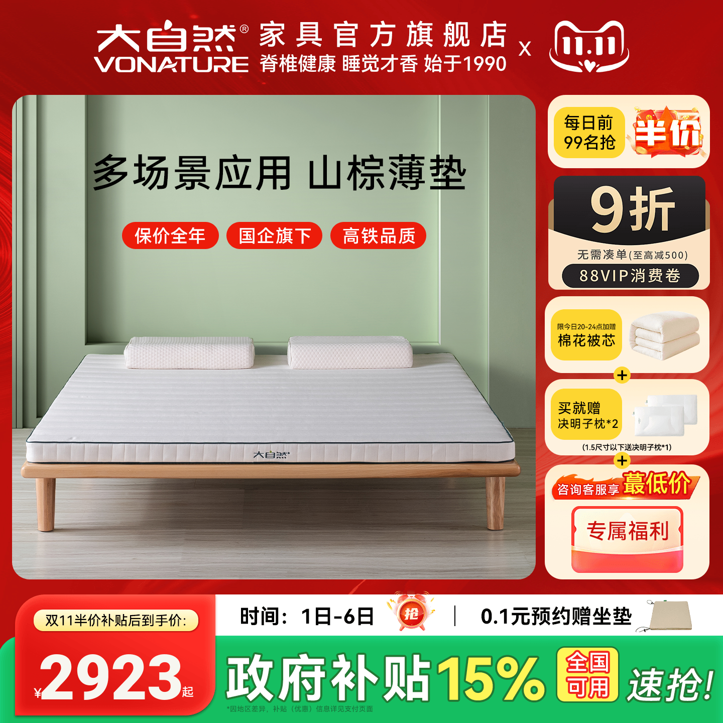 大自然A3山棕床垫8cm防潮防螨