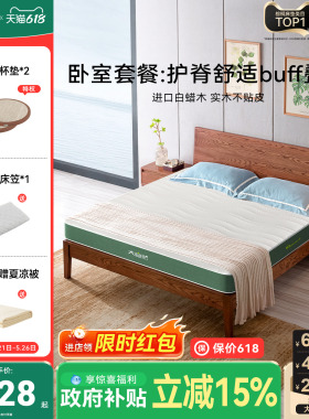 【A1+B60】大自然护脊防螨棕床垫＋白蜡木不贴皮实木床架套餐家具
