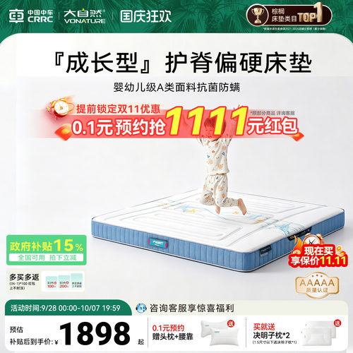 政府补贴15%|大自然5A级家用护脊山棕床垫软硬抑菌防螨青少年可拆 - 封面