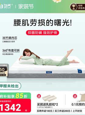 【林憩H1】大自然5A级山棕床垫护脊抑菌防螨黄竹麻家用可拆卸