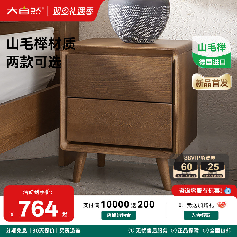 大自然【新品】实木床头柜进口山毛榉床边储物柜床头边柜言木系列