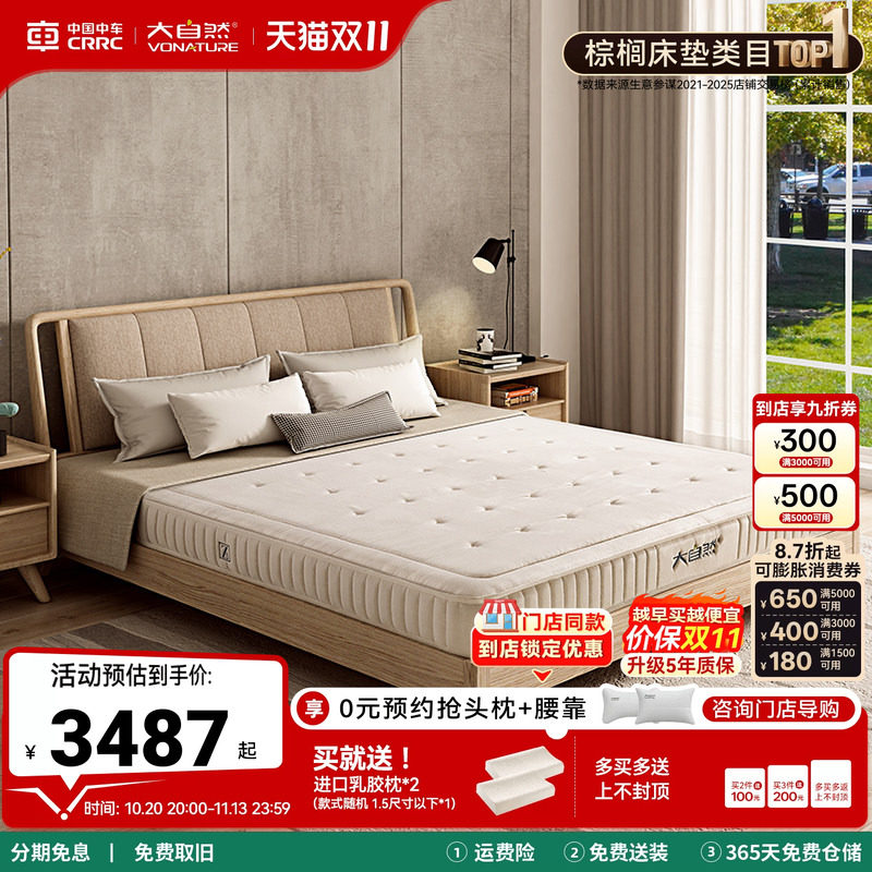 【门店同款】大自然天然山棕垫3D网孔轻奢床垫防螨弹性面料床垫Z5