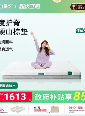 大自然【岚栖E3】山棕护脊床垫抑螨可全拆卸硬床垫主卧室家用