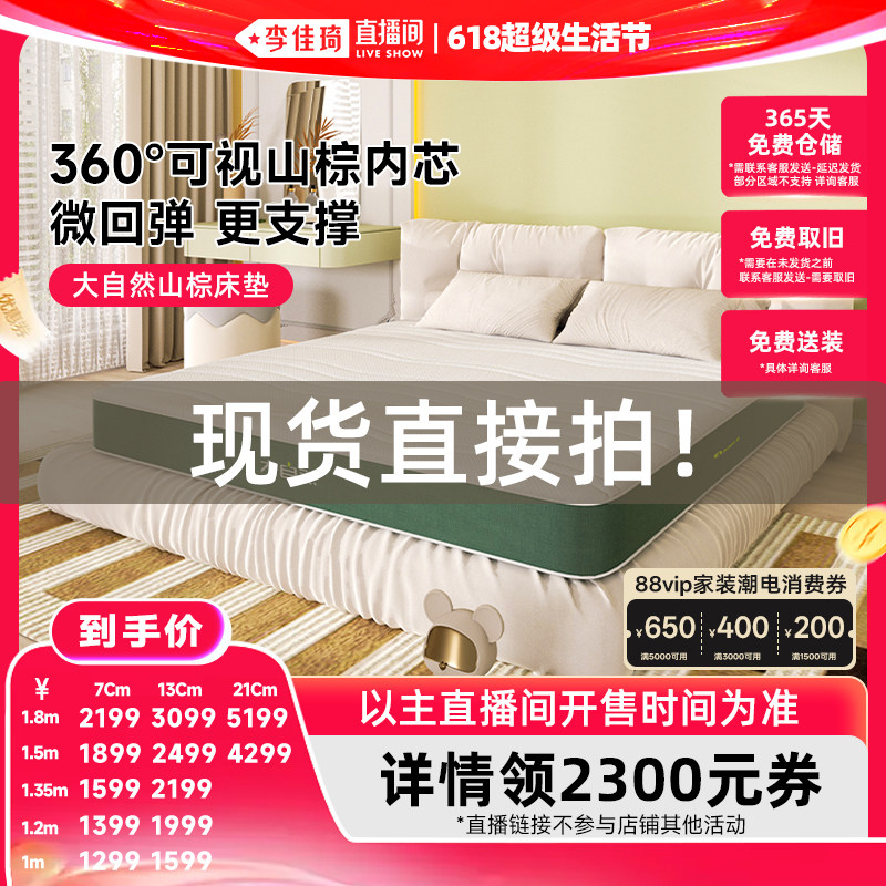 【李佳琦618超级生活节】大自然山棕床垫可拆主次卧多厚度选