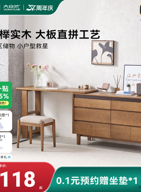 大自然【新品】小户型卧室可变形实木梳妆台收纳斗柜一体柜YM1305
