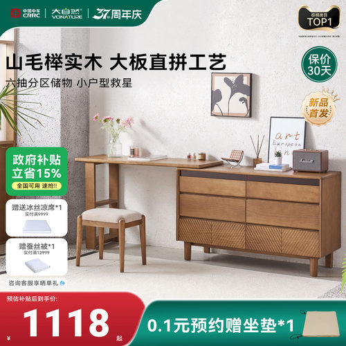大自然进口山毛榉实木梳妆台套装