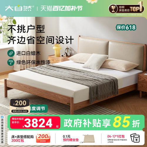 大自然B83白蜡木实木床现代简约