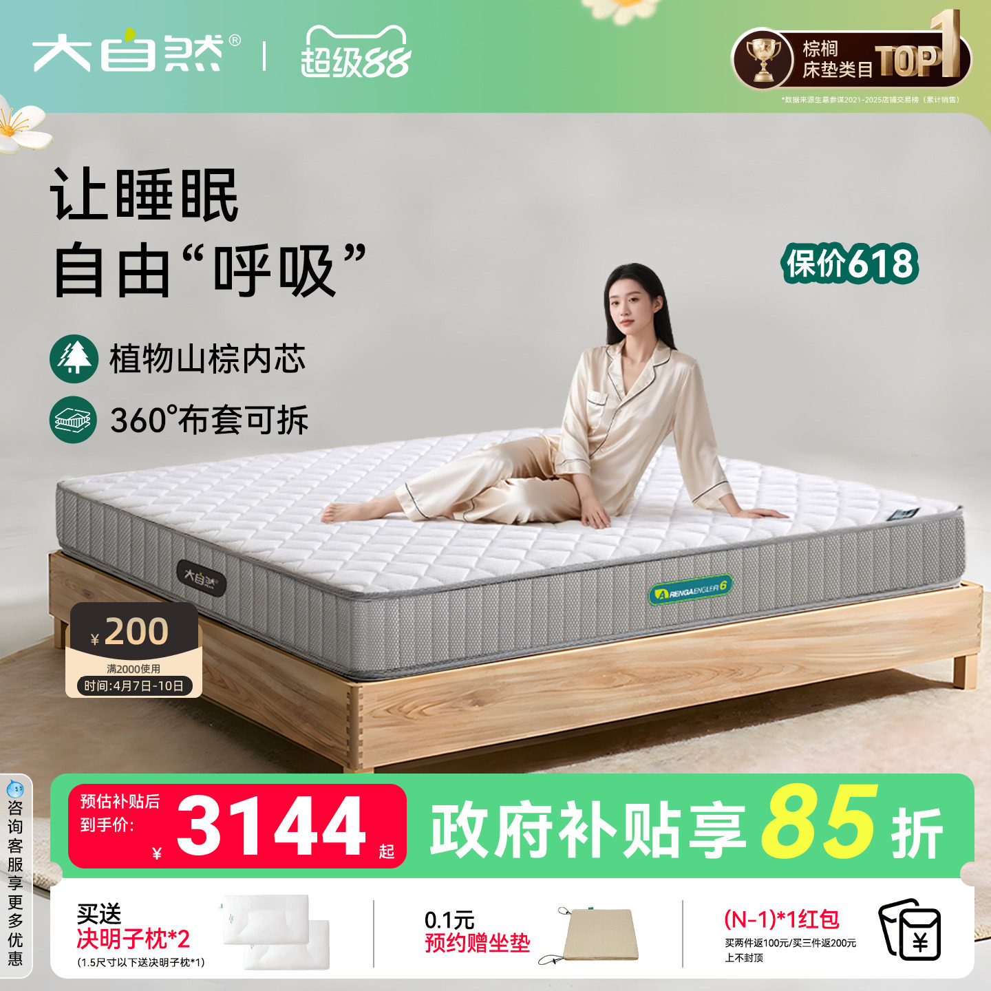 政府补贴15%|大自然家用A6山棕床垫护脊椎软硬多规格可定制可拆卸