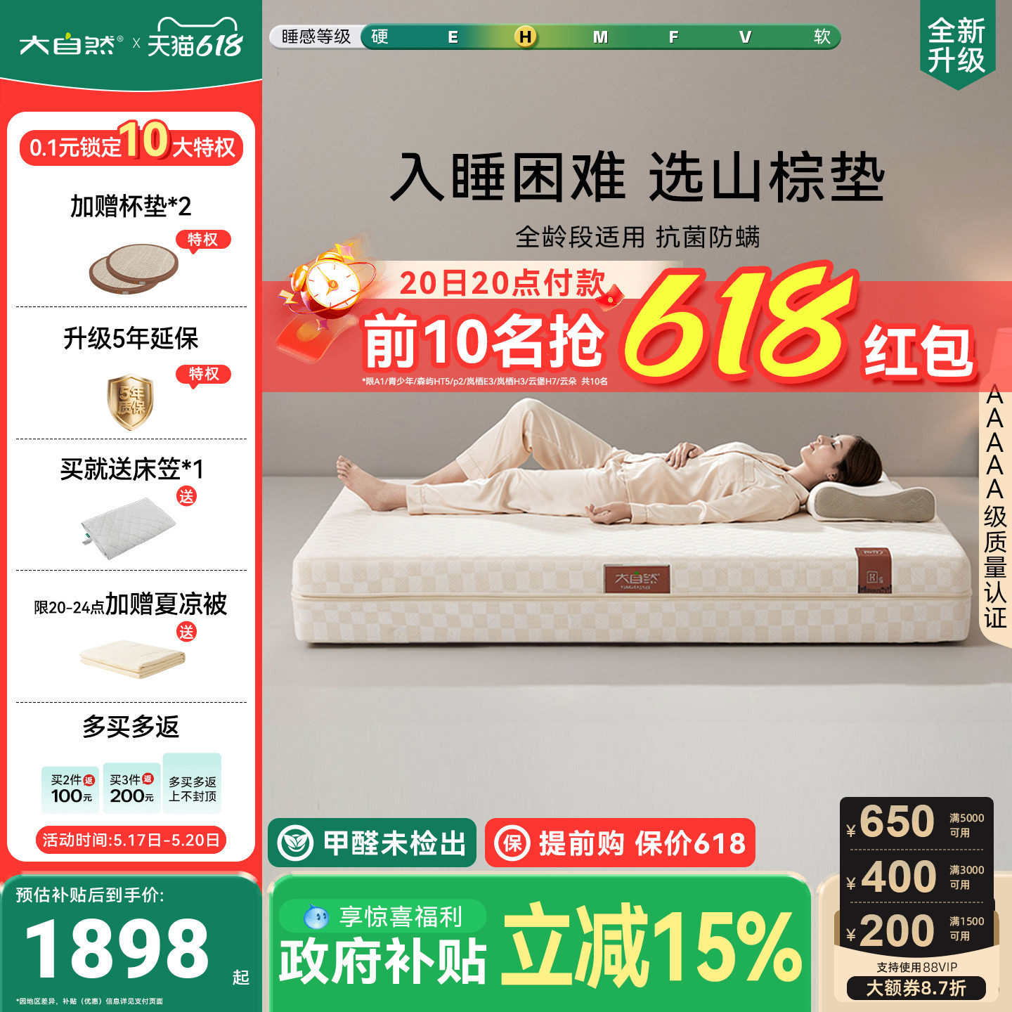 【森屿HT5】大自然5A级护脊棕床垫多规格家用抑菌防螨硬垫可拆卸