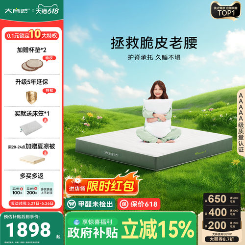 大自然全山棕透气床垫防螨达96%