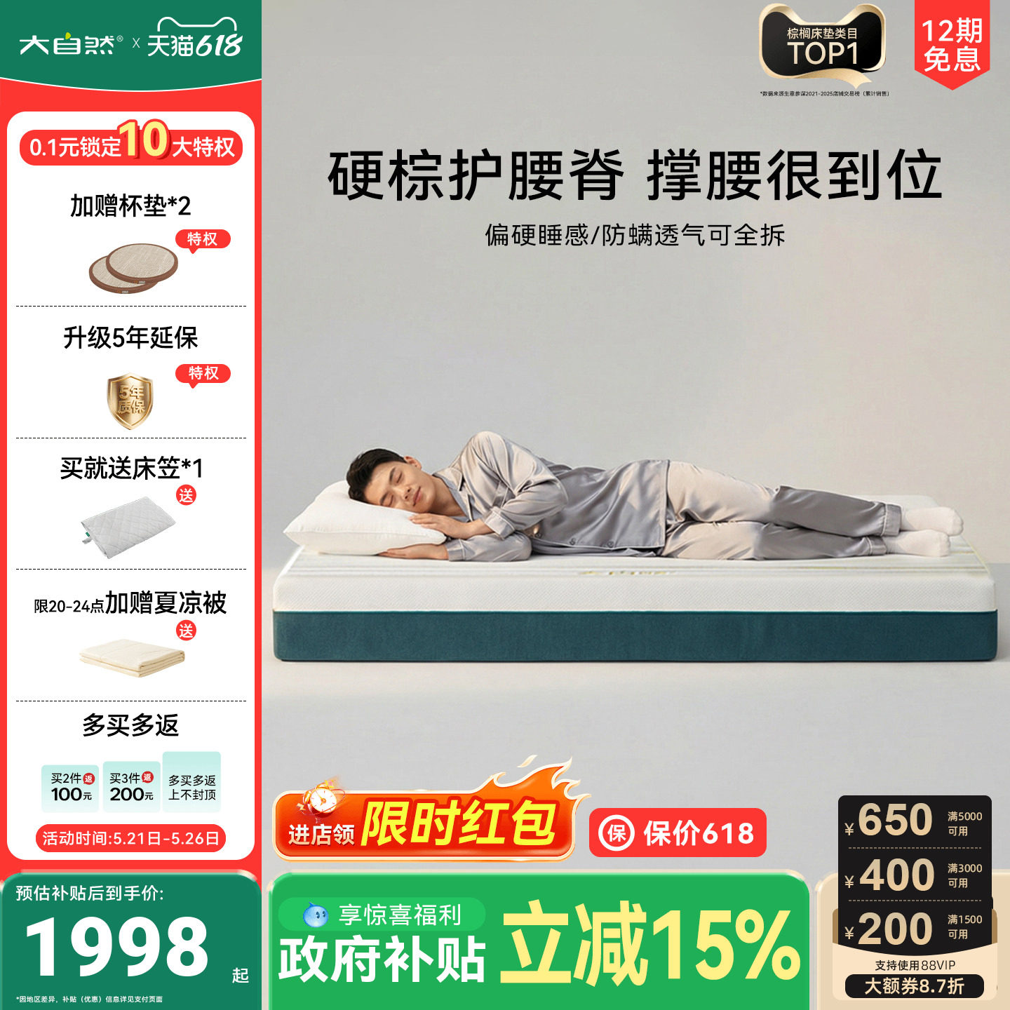 政府补贴15%|大自然P2家用强护脊剑麻棕床垫腰椎酸疼硬支撑可拆卸
