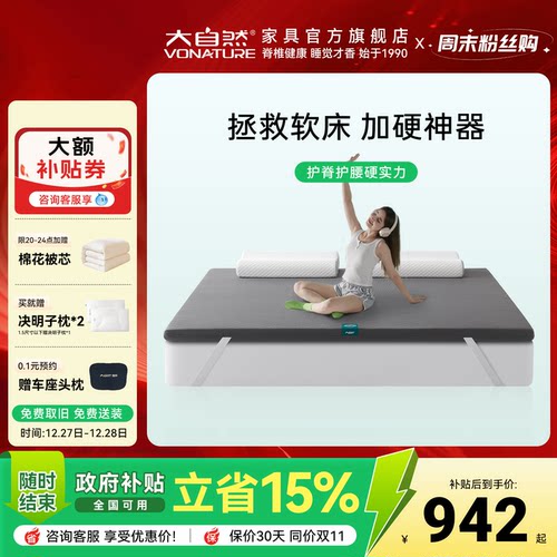 大自然脊护卫软床加硬神器床垫