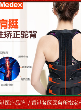Medex胸椎骨折脊椎压缩固定背部矫形驼背矫正矫姿学生坐姿男女士