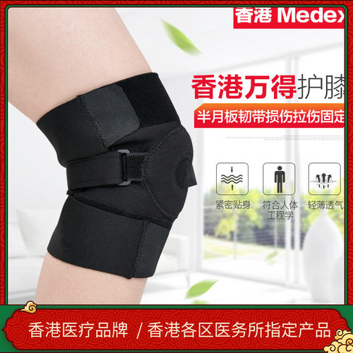 Medex护膝扭伤膝关节保护薄款