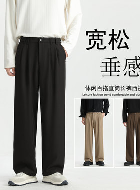 宽松大码西裤男士垂坠感直筒休闲裤阔腿秋季新款西装裤长裤子男款