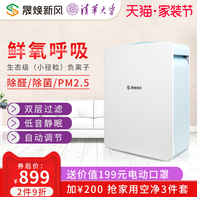 [晟焕旗舰店空气净化,氧吧]晟焕清华大学空气负离子家用净化器室内月销量13件仅售999元