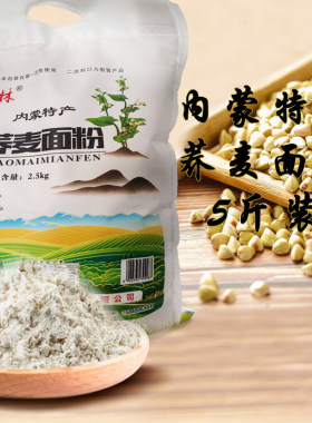 新面内蒙古赤峰农家荞面杂粮荞麦面饸饹面粉5斤装包邮
