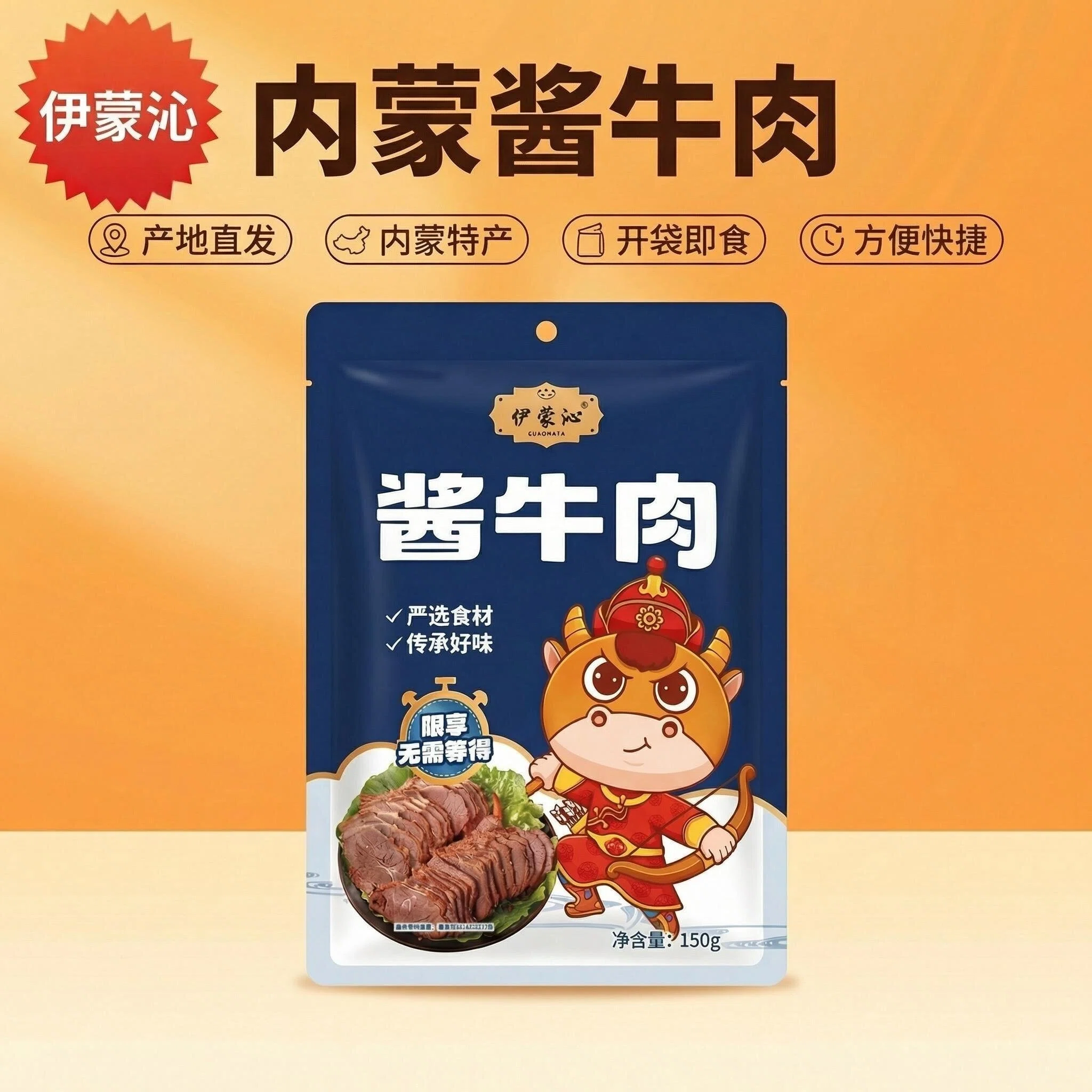 内蒙古伊蒙沁正宗酱牛肉熟食真空手撕即草原特产下酒菜零食150g