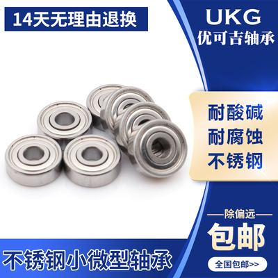 不锈钢小微型轴承大全S633 634 635 636 637 638 639 63800ZZ 2RS