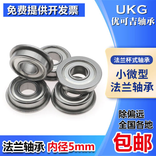 外圈带法兰挡边台阶轴承MF95ZZ 不锈钢微型SMF95ZZ 尺寸5*9*3MM